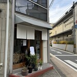 菓子屋 のな - 外観