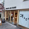 トラヤあんスタンド 北青山店