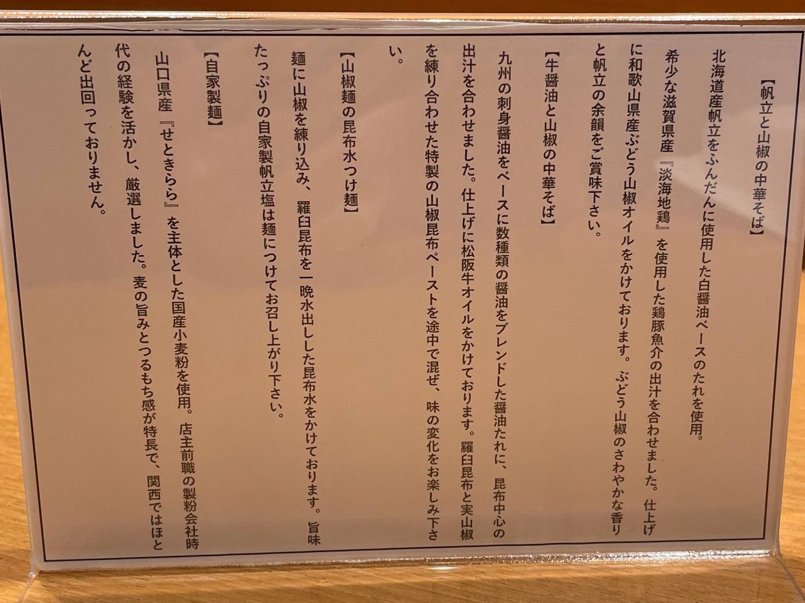 メニュー写真 : 麦の夜明け - 丹波口/ラーメン | 食べログ