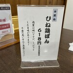旭川らーめん かかし - ひね鶏ぽん　それほど硬くなかったよ〜