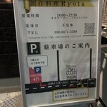 創作料理Ryota  - 