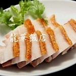 ryuukahantemmizonokuchiten - 皮付き豚バラ肉のパリパリ焼き