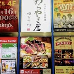 わらやき屋 四万十川 - 