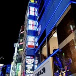 わらやき屋 四万十川 - 