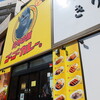 ゴーゴーカレー - 