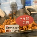 とり信 - コレを買った、旨い！！