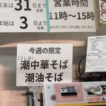 河内の中華そば 醤 - 