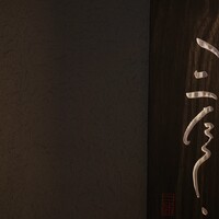 蕎庵 三たて - 