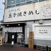 らーめん チョンマゲ 高知本店