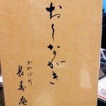 茅場町 長寿庵 - 