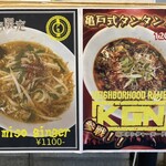 亀戸ジンジャーヌードル - 