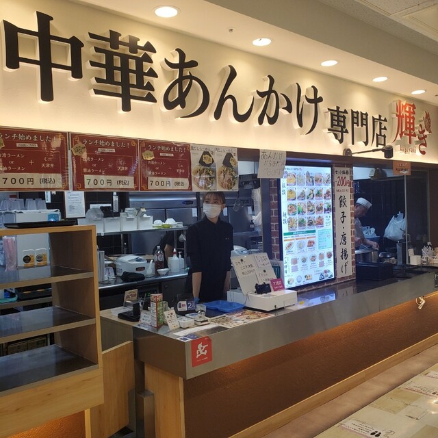 Chuka Ankake Senmon Ten Kagayaki Kasugai Ten photo 4