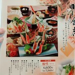 かに道楽 枚方店 - 
