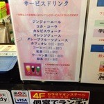 カラオケオンステージ - 201406  オンステージ　「ランチドリンク」メニュー　※ランチには「ワンドリンク」が付いています(#^.^#)