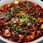 ryuukahantemmizonokuchiten - 麻婆豆腐