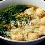 ワンタン麺