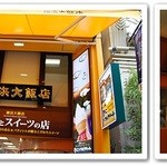 横浜大飯店 - 杏仁ソフトクリーム