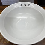 青竹手打ラーメン 日向屋 - ▪︎完食