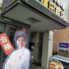 シビカラ担々麺 澤田商店 高槻店