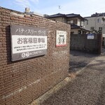 パティスリー ヴィゼ - 