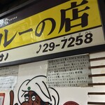 リッチなカレーの店 アサノ - 