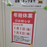 アウトレットスイーツ ロピア - 