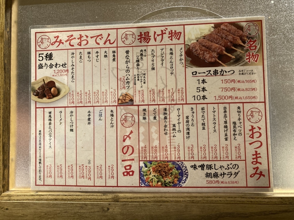 メニュー写真 : 昔の矢場とん 錦3丁目店 - 栄町/居酒屋 | 食べログ