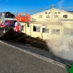 株式会社　北山水産 - 外観