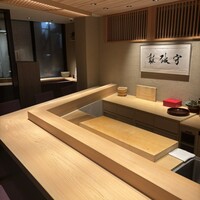 和 のぎ - 