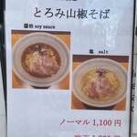 貝だし麺 きた田 - 