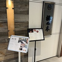 赤坂 桃の木 - 