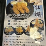 かつ元 - 季節のメニュー