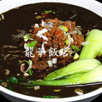 黒胡麻タンタン麺