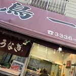 鳥一 - 