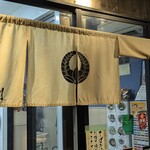 手揉み中華そば 中村 - 