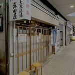 岸田屋 - 