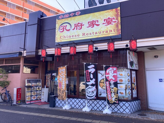 孔府家宴 長町店（コウフカエン） - 長町（中華料理）の写真