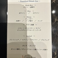 クロスダイン - 飲み放題メニュー
