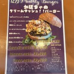 髙橋バーガー - 2024.12マンスリーバーガー かぼちゃのクリームマッシュ