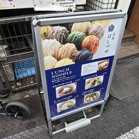 広尾はしづめ - 