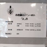 うしお - 営業時間