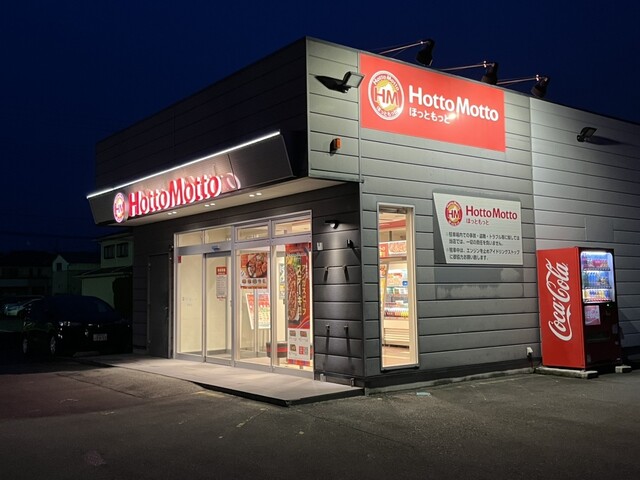 ほっともっと 加美町店 &ndash; 西古川の弁当専門店