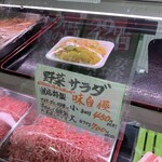 丹野精肉店 - 【60年以上続く伝統の味‼️】野菜サラダ（ポテサラ）