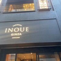 東京焼肉いのうえ 銀座店 - 