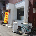 らー麺 山さわ - 