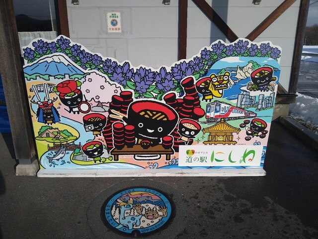 道の駅にしね レストラン（ミチノエキニシネ レストラン） - 大更（食堂）の写真