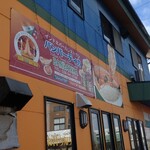 インドネパール料理バンバーティカ - お店外観