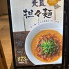 どうとんぼり神座×青藍 UMEDA FOOD HALL店