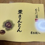 なだ万厨房 神戸阪急店 - 