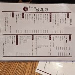 もつ焼 佐喜乃 - 